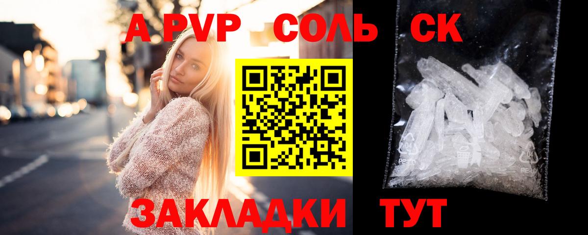 Alpha PVP кристаллы  Вход с VPN  Alfa_PVP  Alfa_PVP мука  Южноуральск 