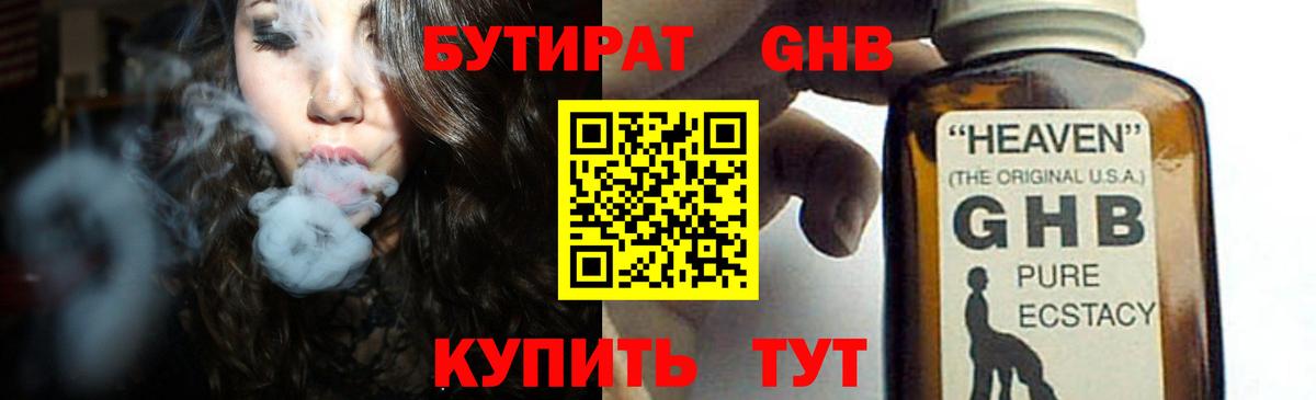 БУТИРАТ Butirat Южноуральск
