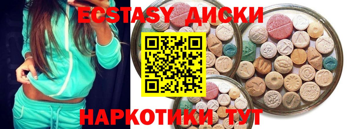 Ecstasy 280мг Южноуральск