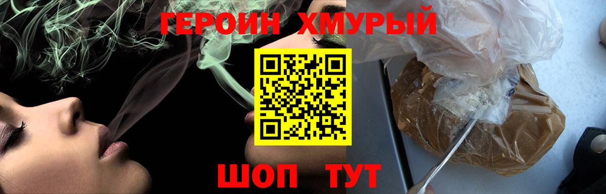 Героин Heroin Южноуральск