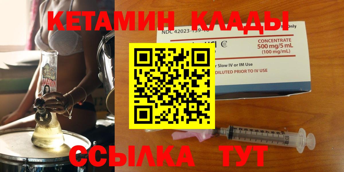 Кетамин VHQ Южноуральск