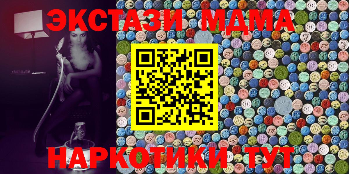МДМА crystal  Вход с VPN  MDMA  Южноуральск 