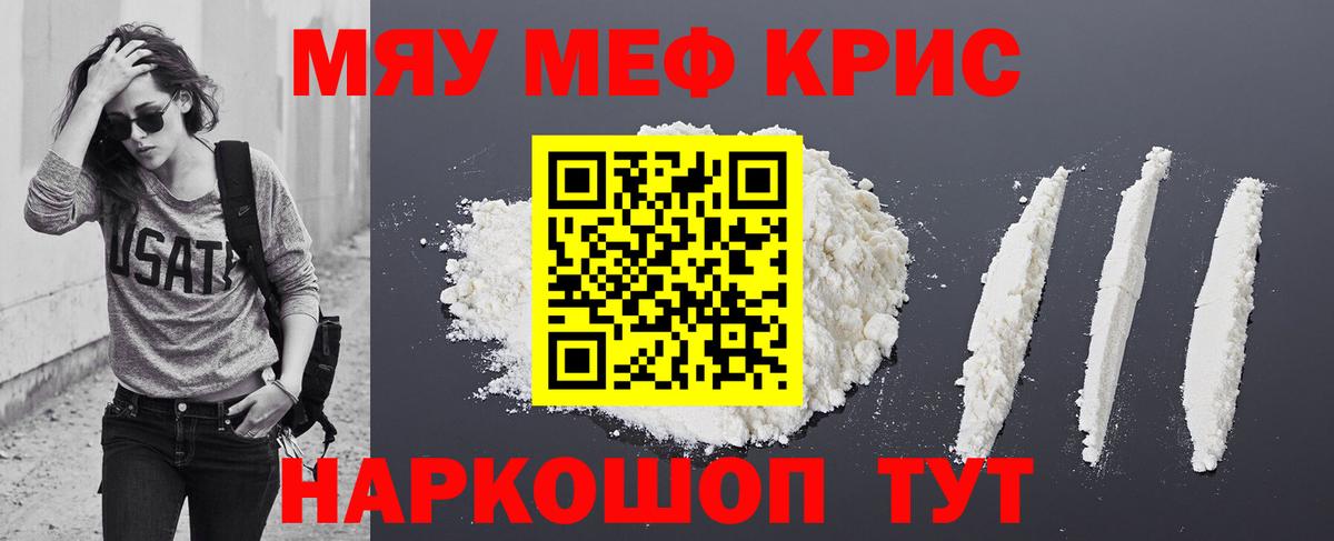 Меф мяу мяу  Вход с VPN  Южноуральск  МЯУ-МЯУ  Мефедрон мука 