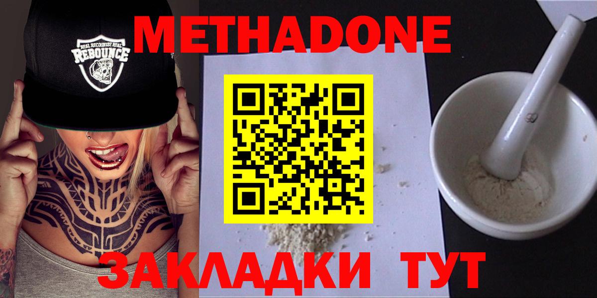 Метадон мёд Южноуральск